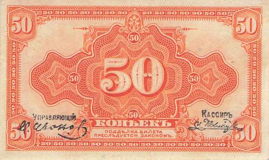 50 Kopeken 1920 pS1244